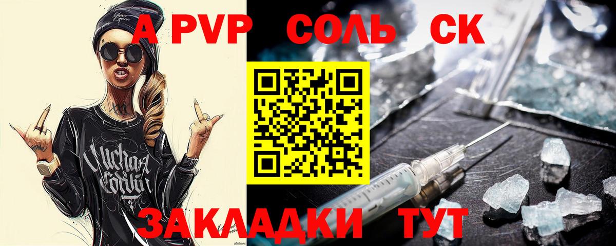 Острогожск  Alpha PVP СК КРИС  А ПВП Crystall  Alpha PVP  Вход с VPN 
