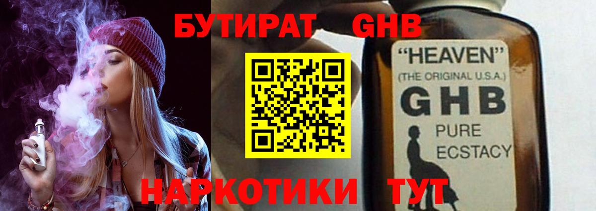 Острогожск  Бутират  Вход с VPN  БУТИРАТ GHB 