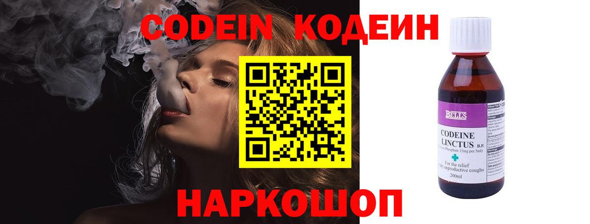 Острогожск  Кодеин напиток Lean (лин)  Вход с VPN  Кодеин напиток Lean (лин) 