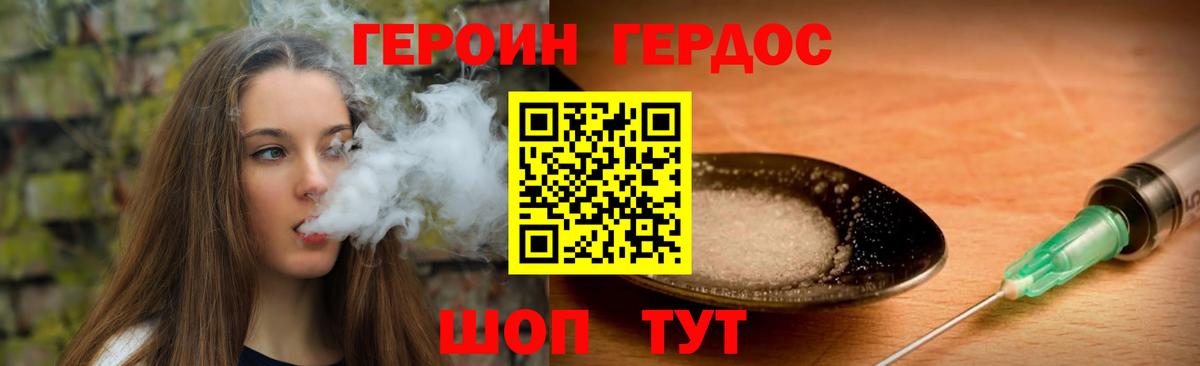 Героин гречка Острогожск