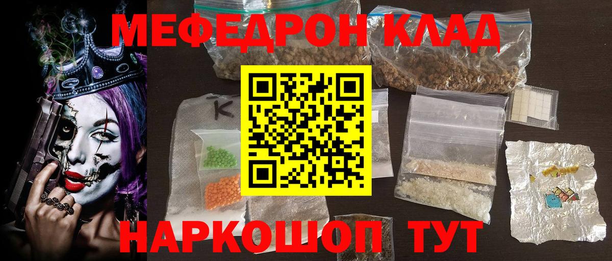 МЕФ  МЕФ 4 MMC  Острогожск  Вход с VPN  МЯУ-МЯУ  МЕФ мука 